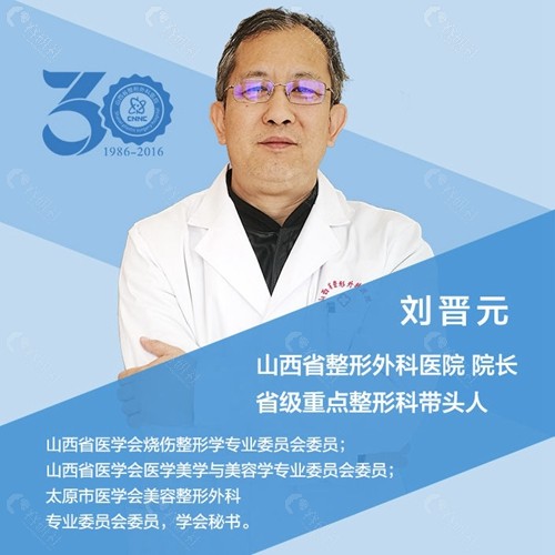 山西省整形外科医院做唇修复好的刘晋元医生