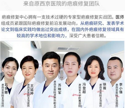 西安国医中心整形医院祛疤医生团队