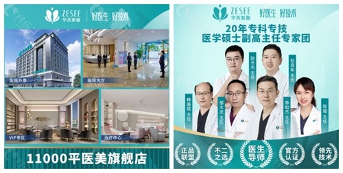 贵州贵阳华美紫馨整形美容医院整体规模环境和医生团队展示