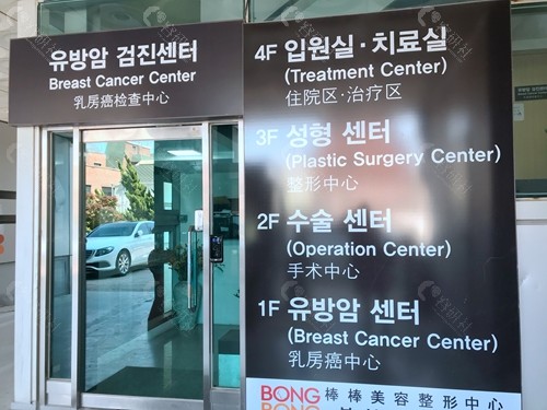 以乳房修复重建出名的韩国棒棒BONGBONG美容整形中心