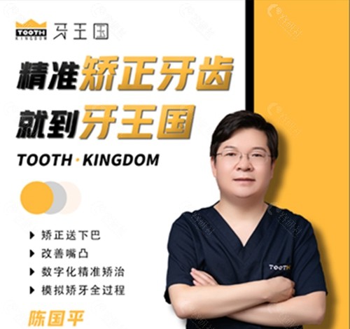 兰州牙王国数字化口腔牙齿矫正厉害的陈国平医生