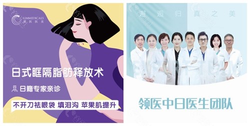 北京领医医疗美容日式眶隔释放术去眼袋和医生团队