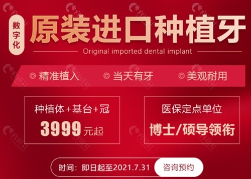 上海摩尔口腔医院进口种植牙仅需3999元
