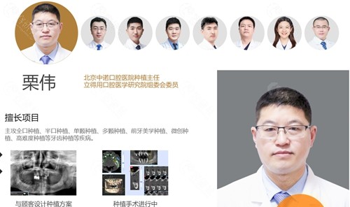 北京中诺口腔种植牙医生团队