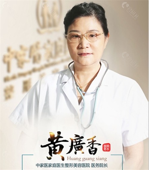 广州中家医家庭医生做腹部整形厉害的黄广香医生