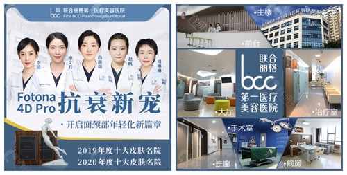 北京联合丽格第 一医疗美容医院做欧洲之星Fotona4D医生团队