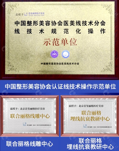 北京首玺丽格是中整协认证的线技术操作示范单位