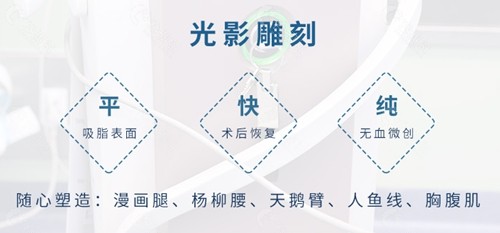 杭州同荣丽格医疗美容医院同荣脂雕光影雕刻术技术优势