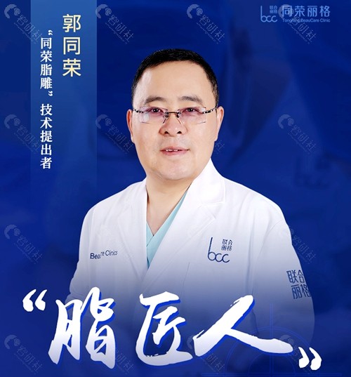 杭州同荣丽格医疗美容医院院长郭同荣
