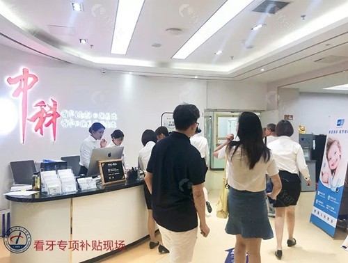 中科领军（北京）口腔医院看牙补贴活动现场