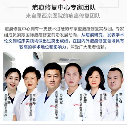 西安国医整形医院疤痕修复中心医师团队