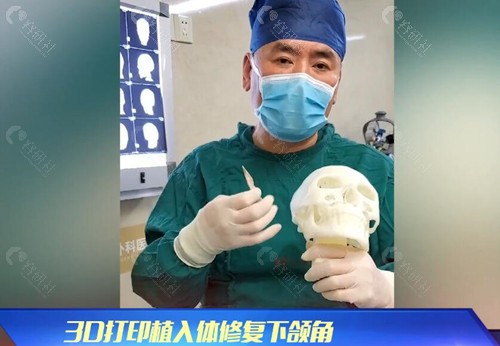 上海时光何晋龙采用3D打印植入体修复下颌角
