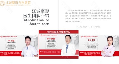 武汉江城整形外科医院医生团队