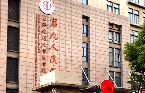 上海九院外景大楼标识图