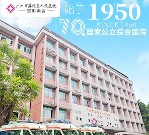 广州市荔湾区人民医院整形美容清奥中心外景