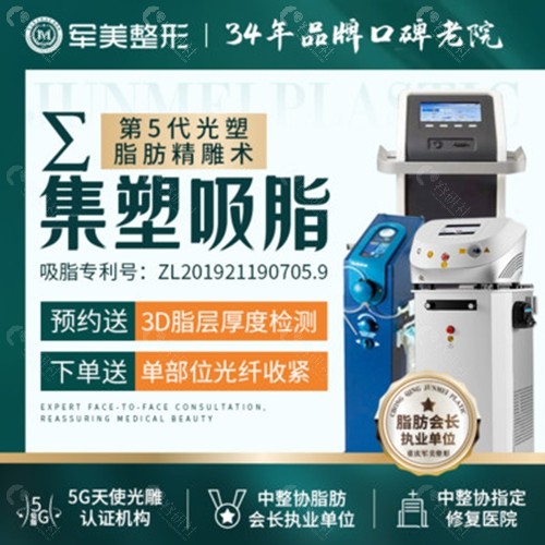 重庆军美医疗美容医院吸脂技术优势