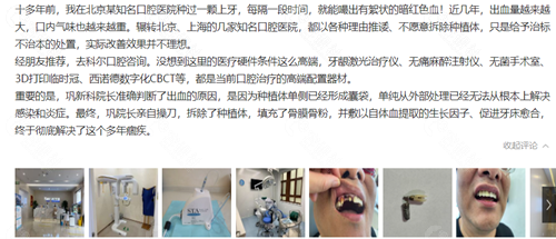 网友b在北京科尔口腔种植牙评价