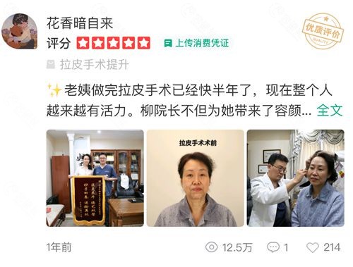 网友对柳民熙医生拉皮手术提升和北京华韩的真实反馈和评价