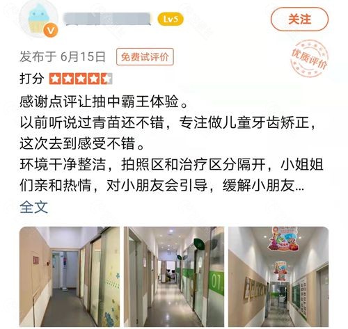 成都青苗口腔牙友反馈