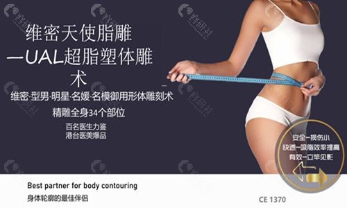 广州韩后医疗美容超脂塑体雕术六大技术优势
