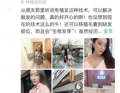 网友B在深圳新生毛发医院植发口碑评价