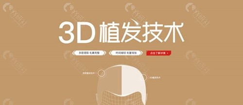 南京新生植发3d植发技术优势
