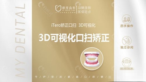武汉萌芽齿科3D可视化口扫矫正
