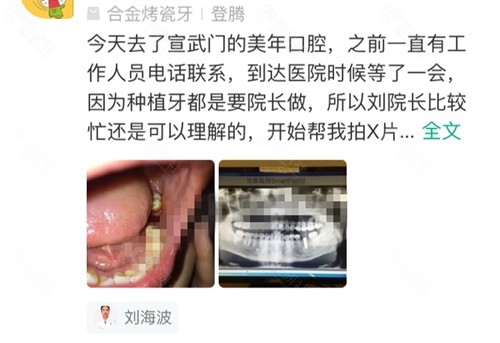 本地牙友在北京牙管家口腔种植牙口碑评价