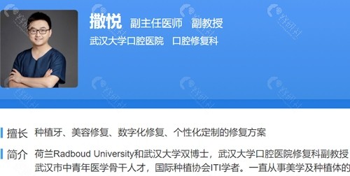 武汉大学口腔医院种植牙收费标准及医生名单公布,内含评价