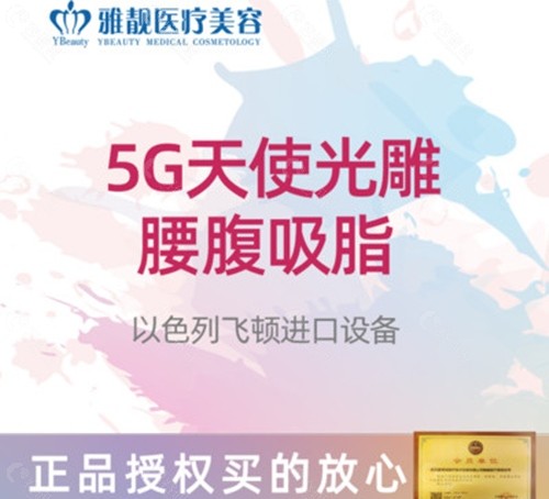 北京雅靓拥有5G天使光雕正版仪器