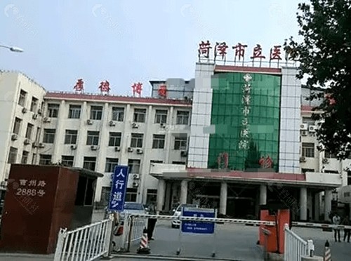 菏泽市立医院图片