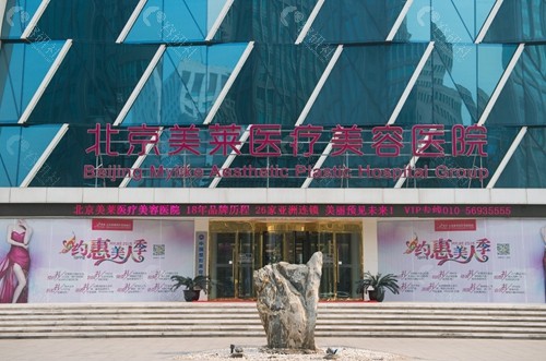 北京美莱医疗美容隆胸技术优势