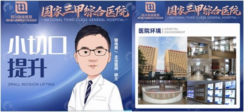 四川省人民医院友谊医院小切口拉皮提升