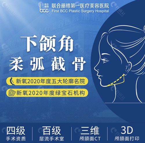 北京磨骨有名的医院北京联合丽格下颌角柔弧截骨术