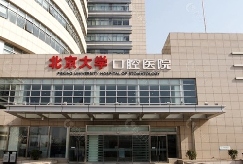 北京大学口腔医院正颌手术哪个医生厉害