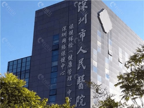 深圳市人民医院整形科吸脂