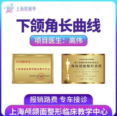 上海磨骨医生排名前十强揭晓，上海星港华高伟医生上榜