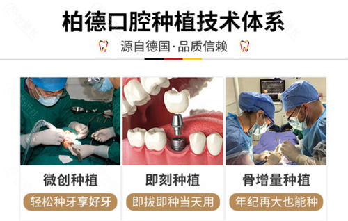 广州柏德口腔种植牙技术