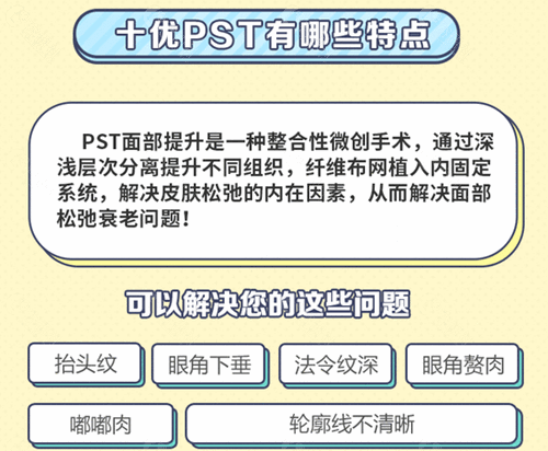 北京十优PST提升手术优势