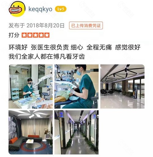 杭州博凡口腔牙友评价