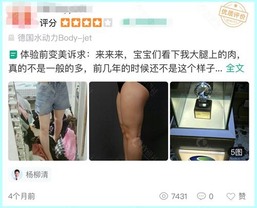 深圳富华美容医院杨柳清医生吸脂口碑怎么样？看看网友的评价就知道了！
