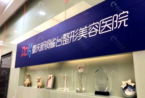 重庆新铜雀台整形美容医院内部环境