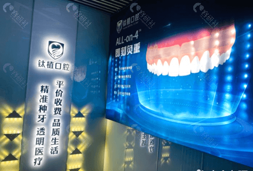 北京钛植口腔种植牙