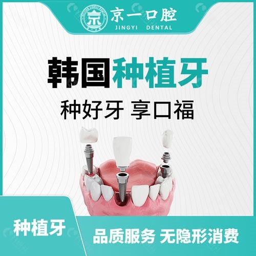北京京一口腔种植牙4800贵吗