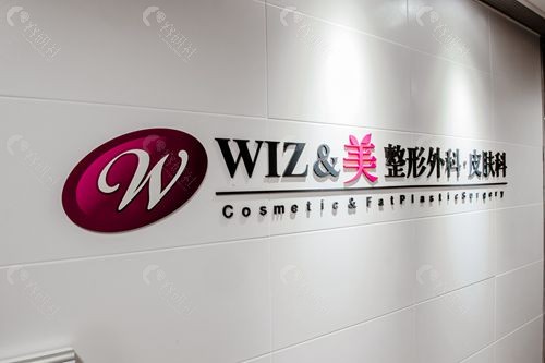 韩国WIZ美整形外科