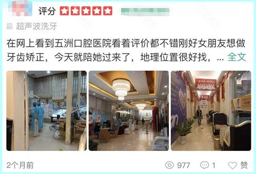 点评武汉五洲口腔医院怎么样？超声波洗牙要多少钱？
