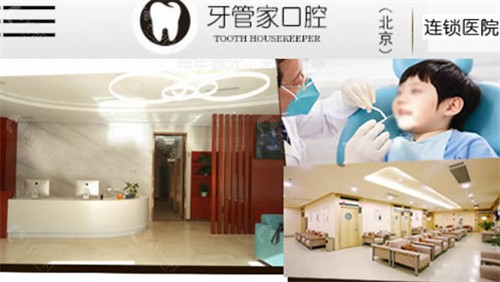 北京牙管家口腔医院收费标准