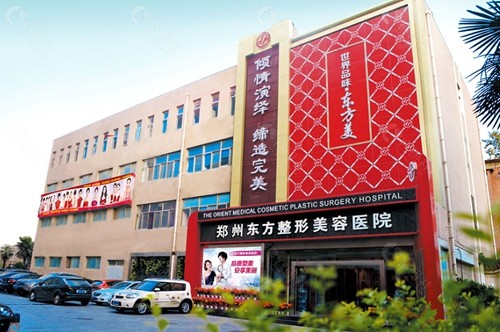 郑州东方整形医院是正规医院吗