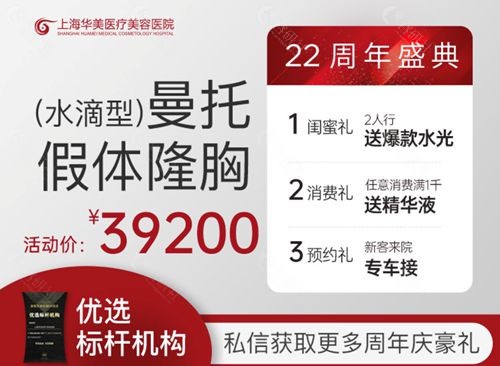 上海华美医疗美容医院丰胸多少钱？价格贵不贵？