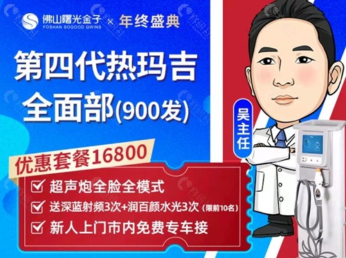 佛山曙光金子做热玛吉技术好